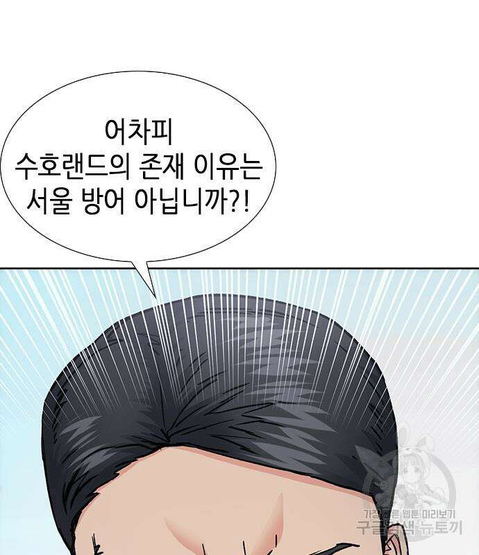 서울역 드루이드 92화 105