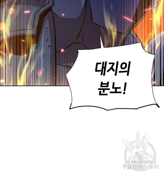 서울역 드루이드 92화 137
