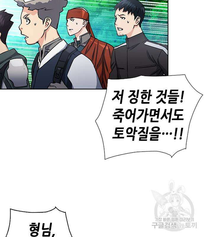 서울역 드루이드 92화 170