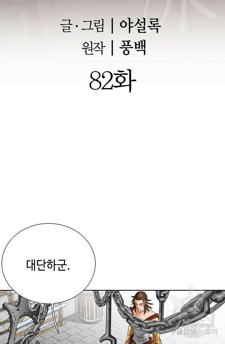 아! 형산파 82화 2