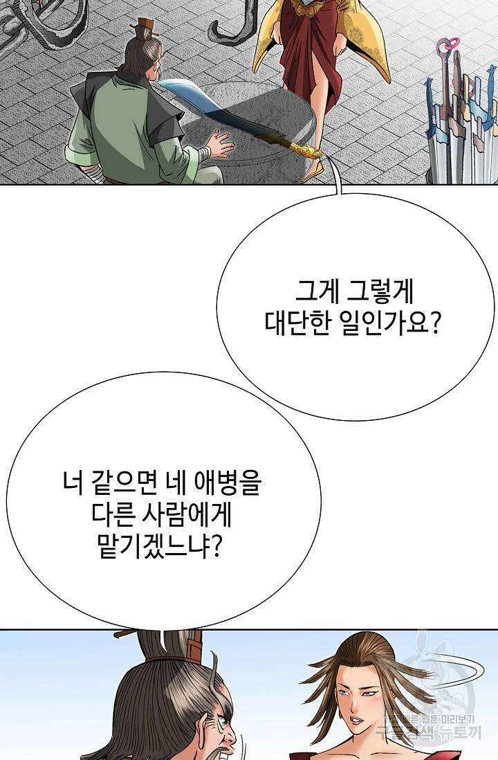 아! 형산파 82화 3