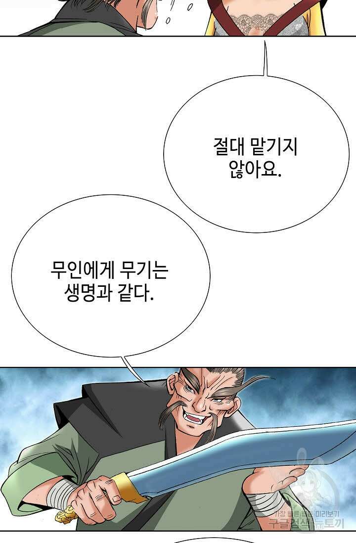 아! 형산파 82화 4
