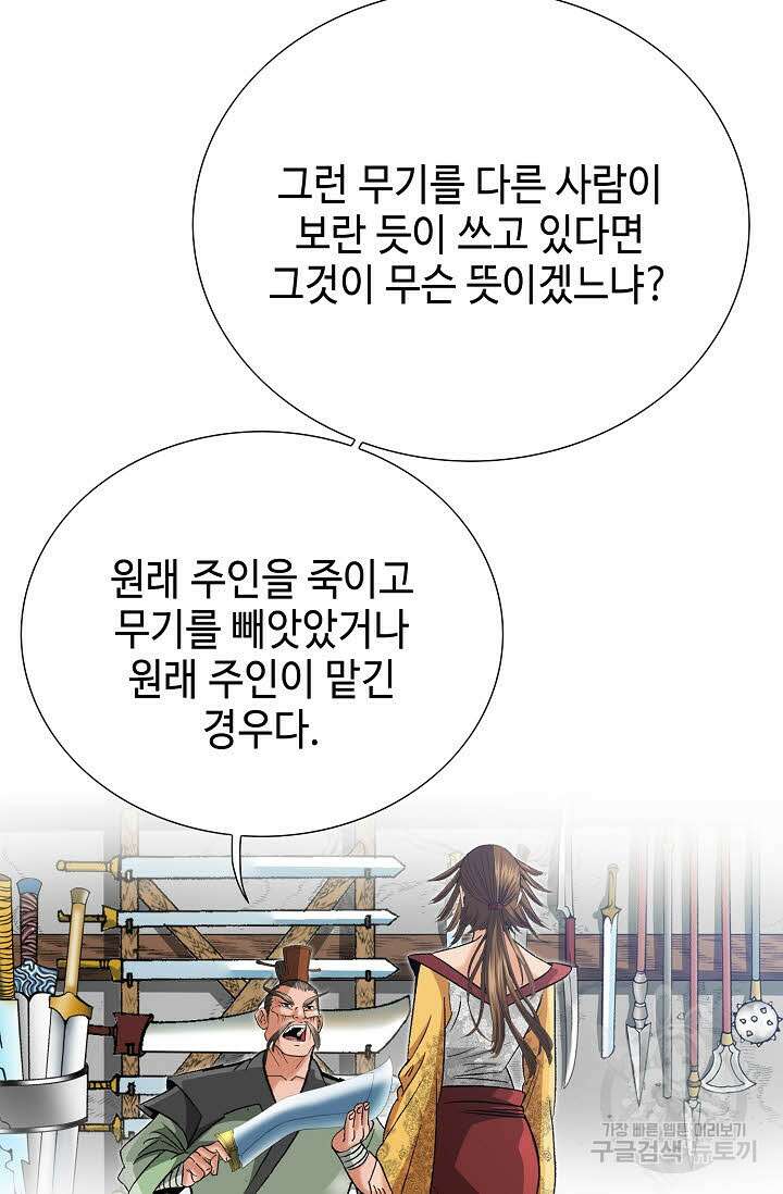아! 형산파 82화 5