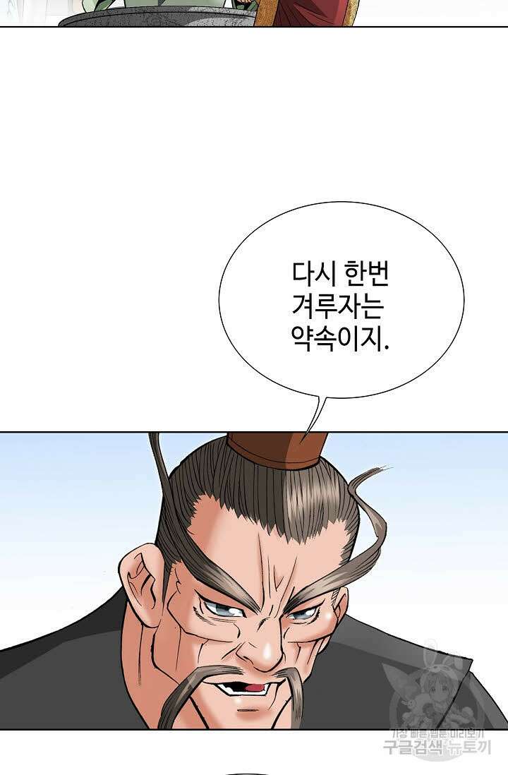 아! 형산파 82화 6