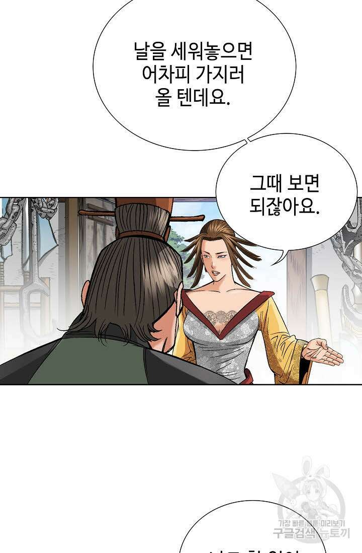 아! 형산파 82화 8