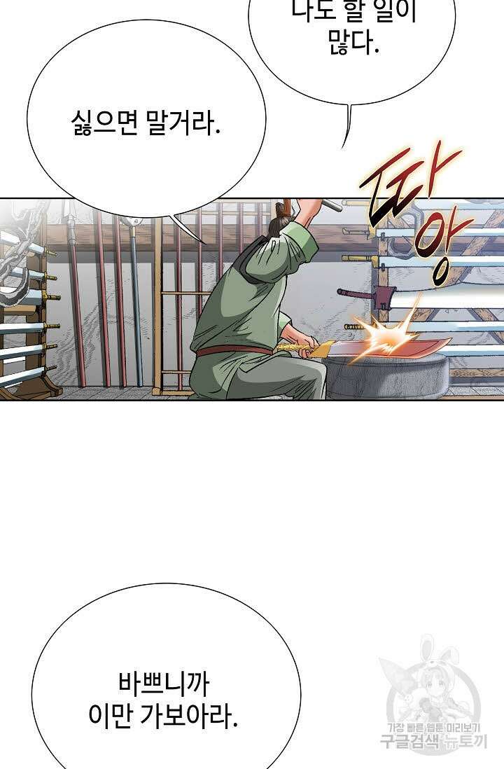 아! 형산파 82화 9
