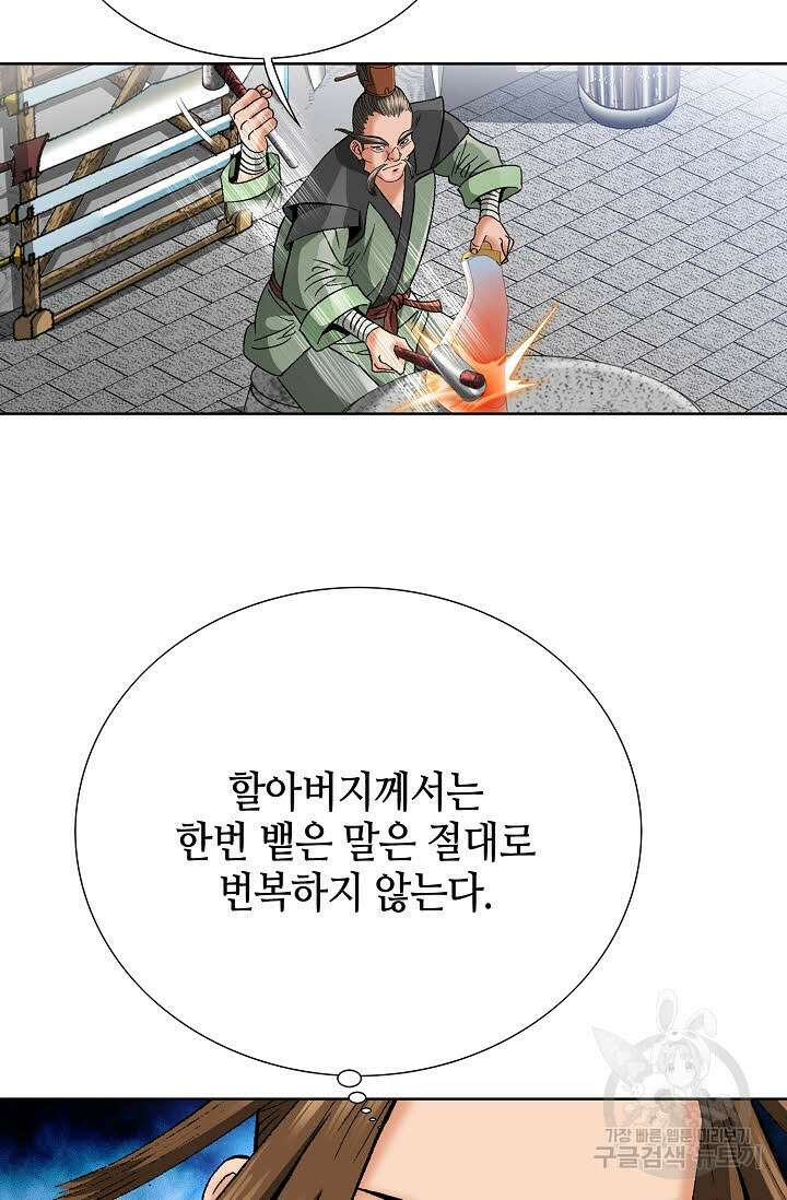 아! 형산파 82화 10