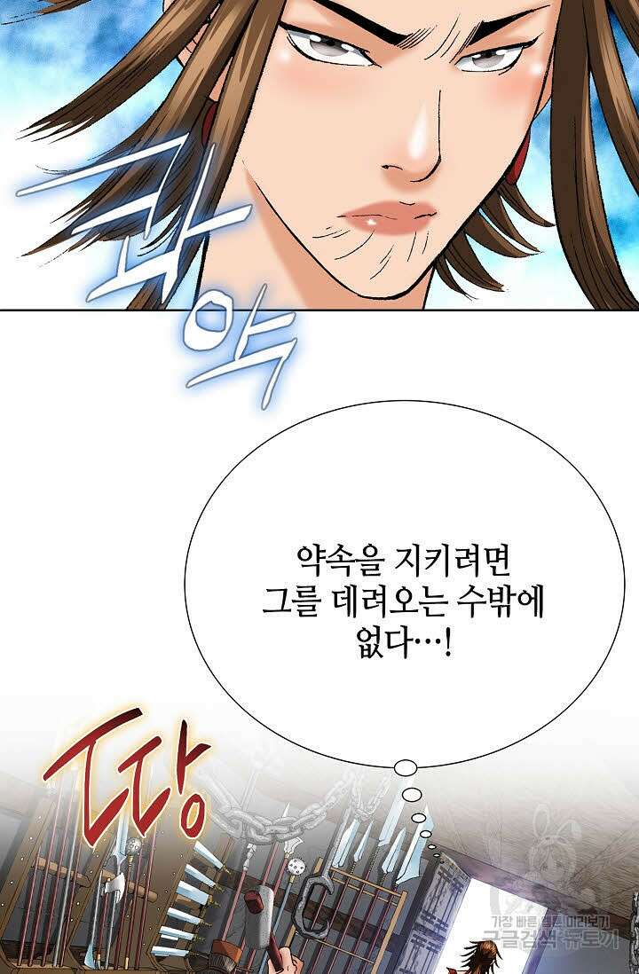 아! 형산파 82화 11