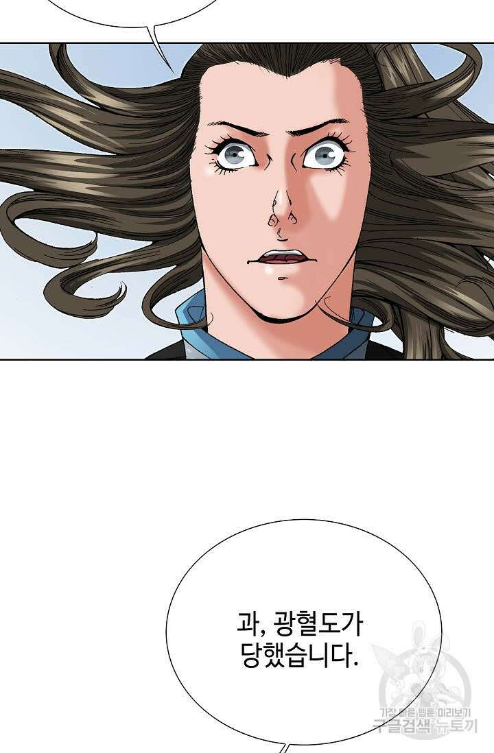 아! 형산파 82화 21