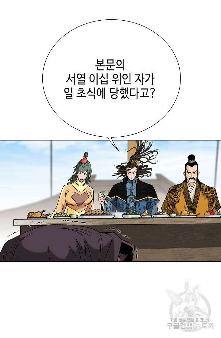 아! 형산파 82화 24