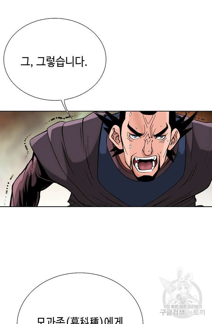 아! 형산파 82화 25