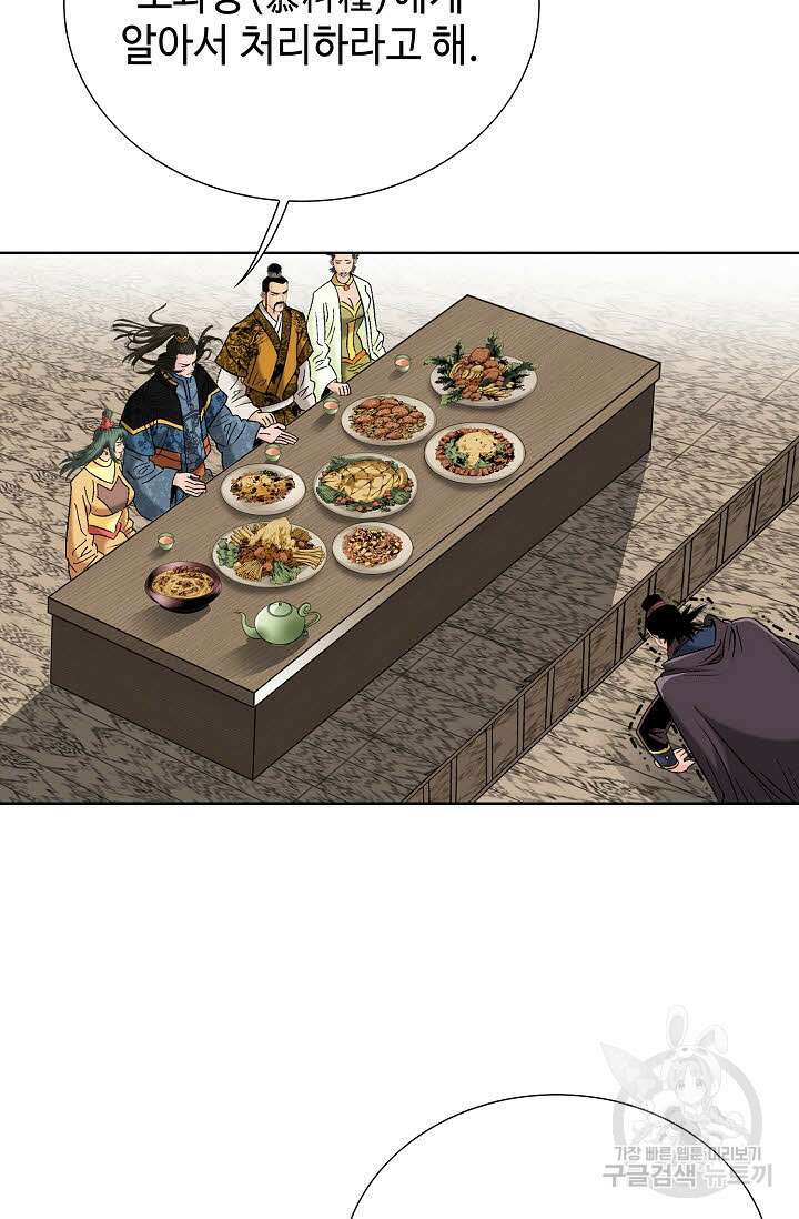 아! 형산파 82화 26
