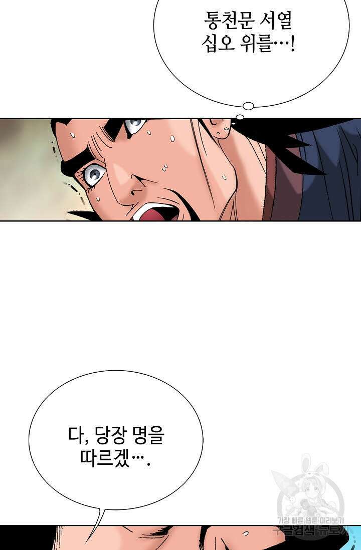 아! 형산파 82화 27