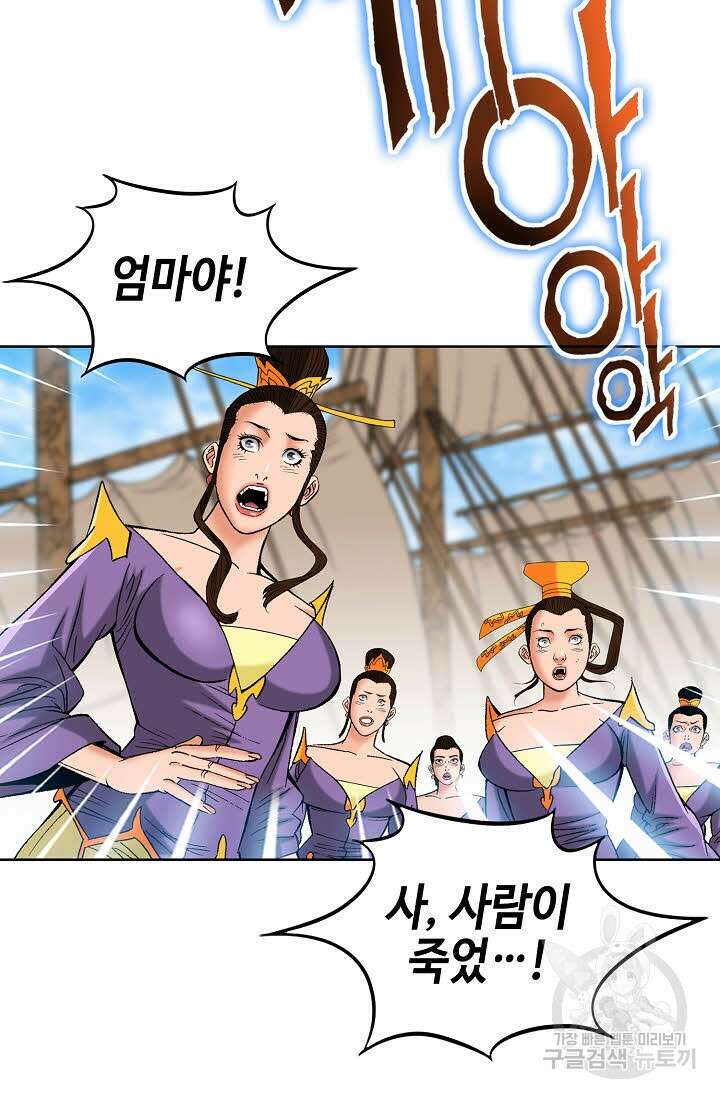 아! 형산파 82화 33