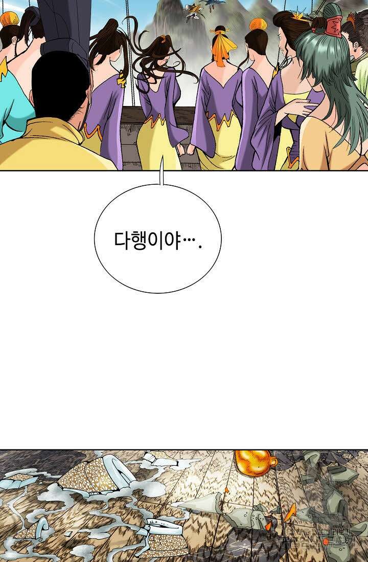 아! 형산파 82화 41