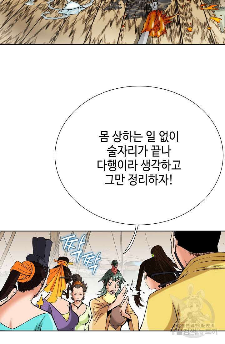 아! 형산파 82화 42