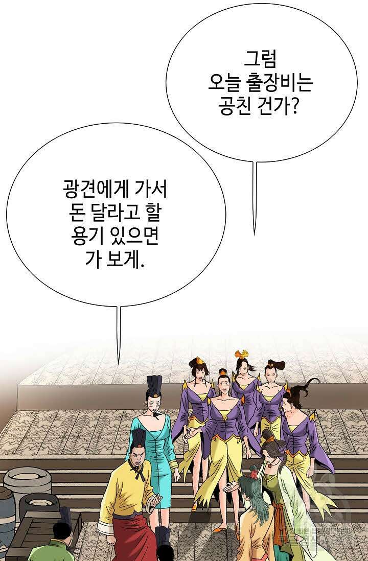 아! 형산파 82화 43
