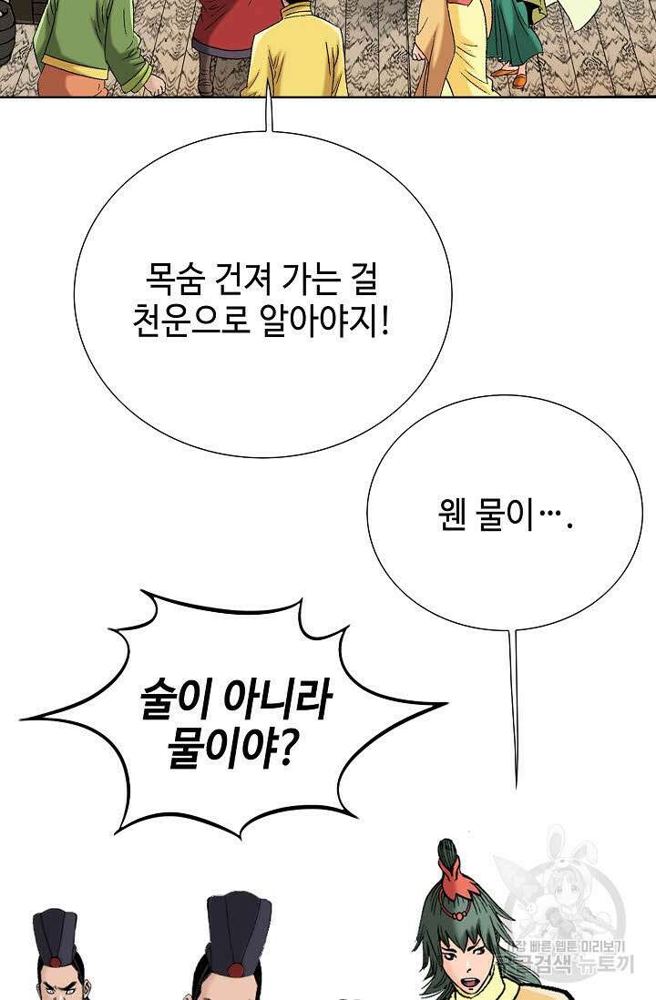 아! 형산파 82화 44