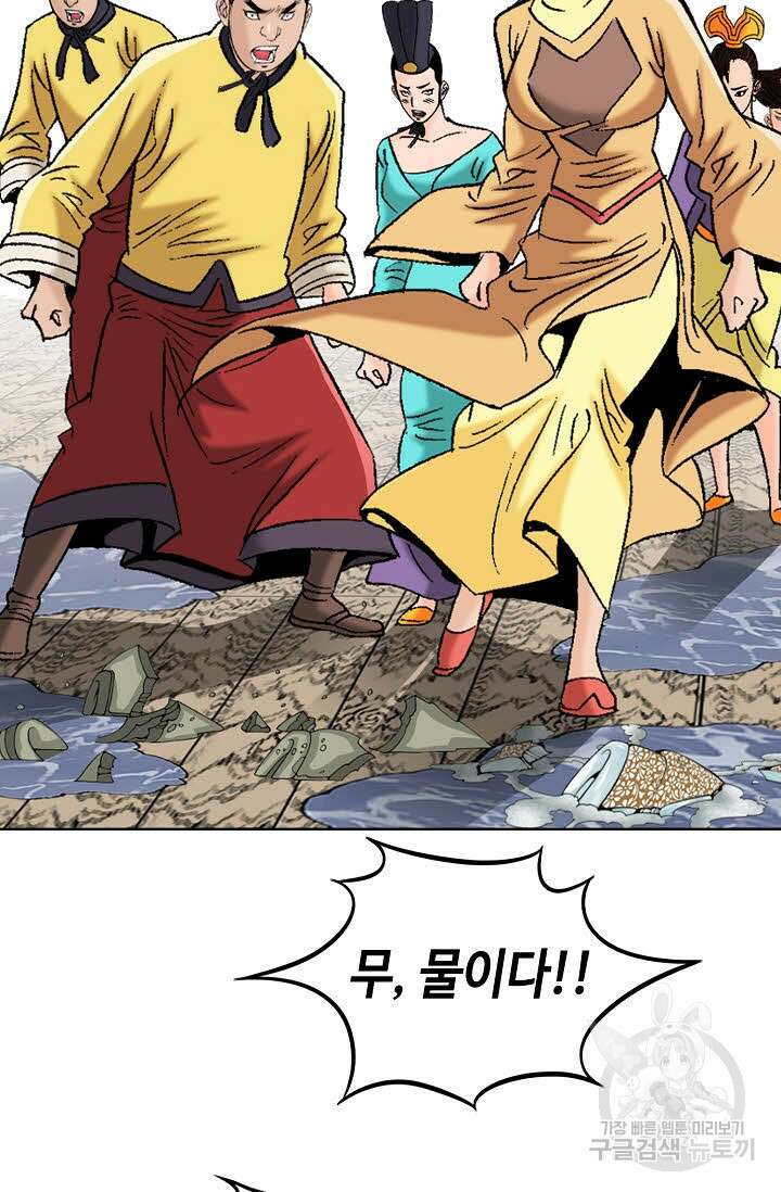 아! 형산파 82화 45
