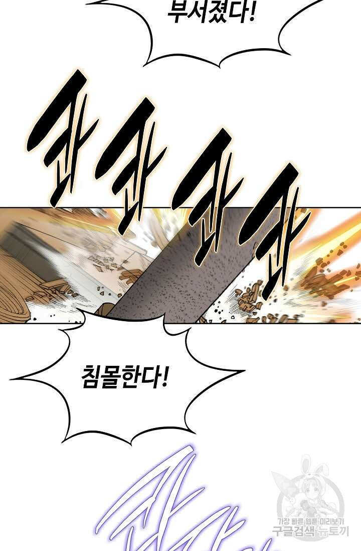 아! 형산파 82화 48