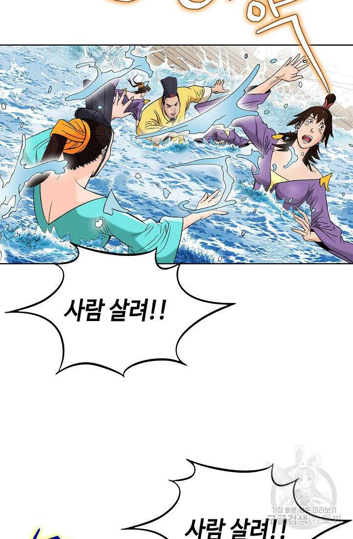 아! 형산파 82화 50
