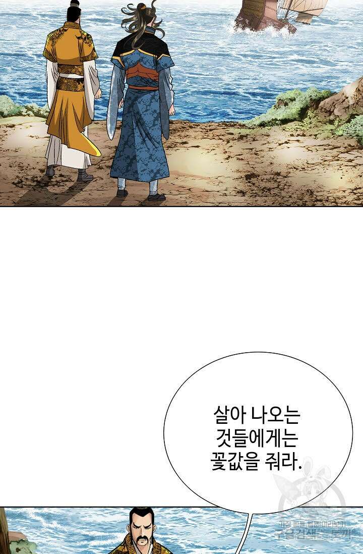 아! 형산파 82화 54