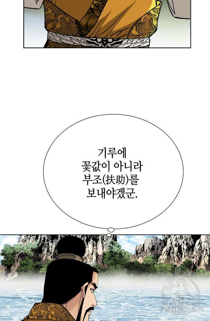 아! 형산파 82화 57