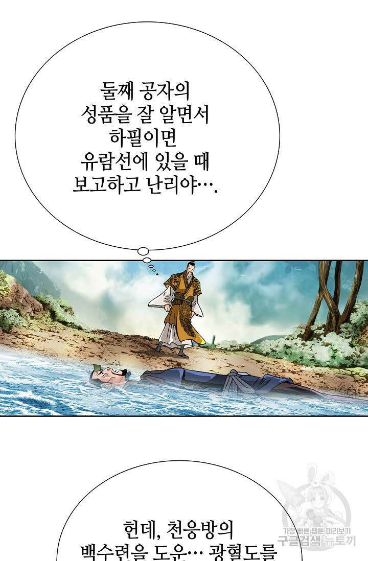 아! 형산파 82화 59