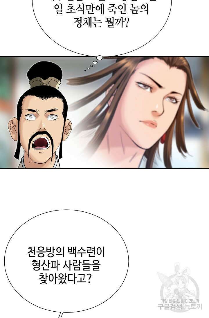 아! 형산파 82화 60