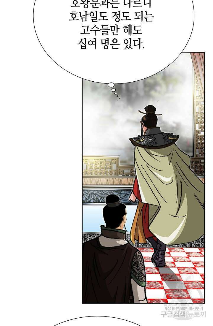 아! 형산파 82화 63