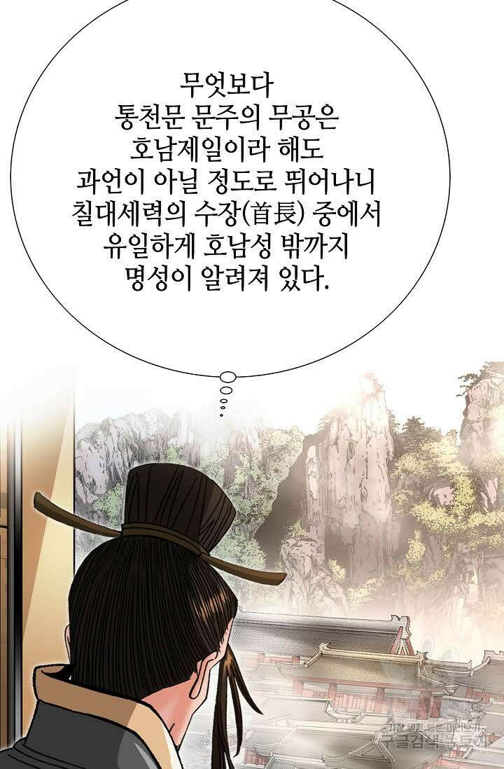 아! 형산파 82화 64