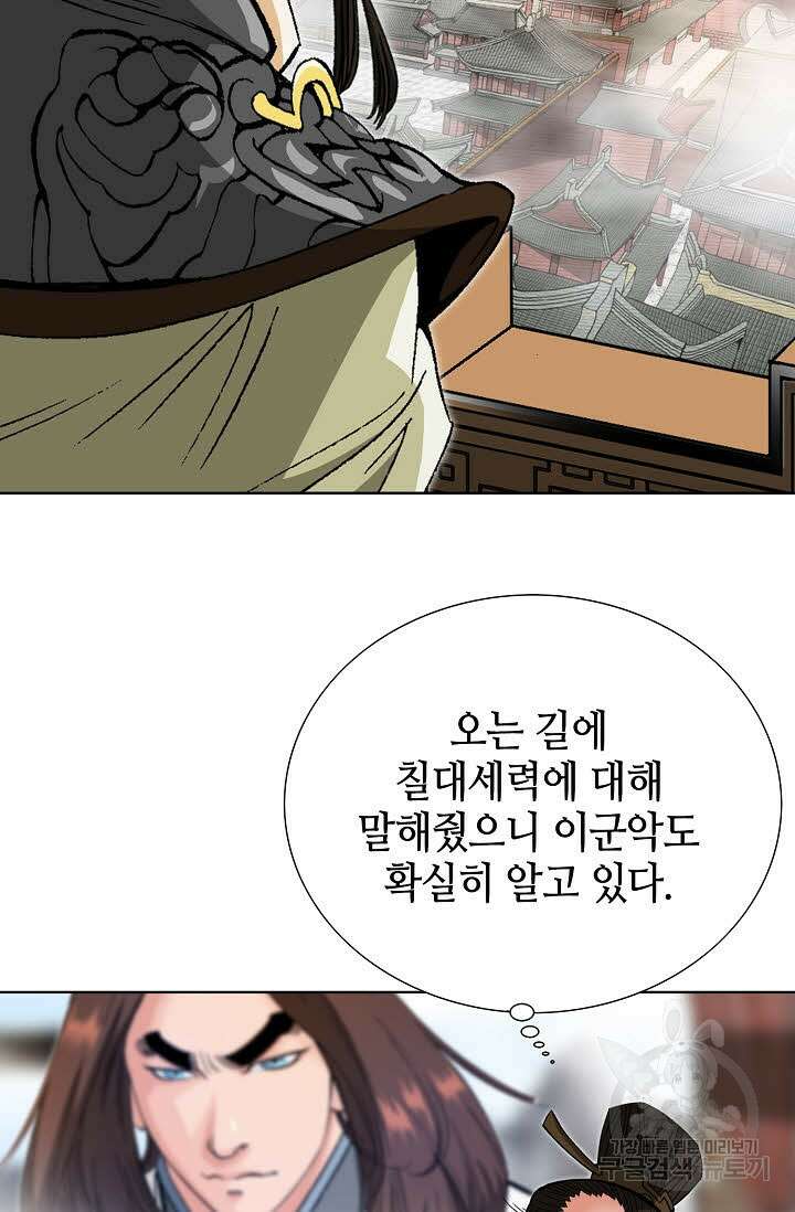 아! 형산파 82화 65