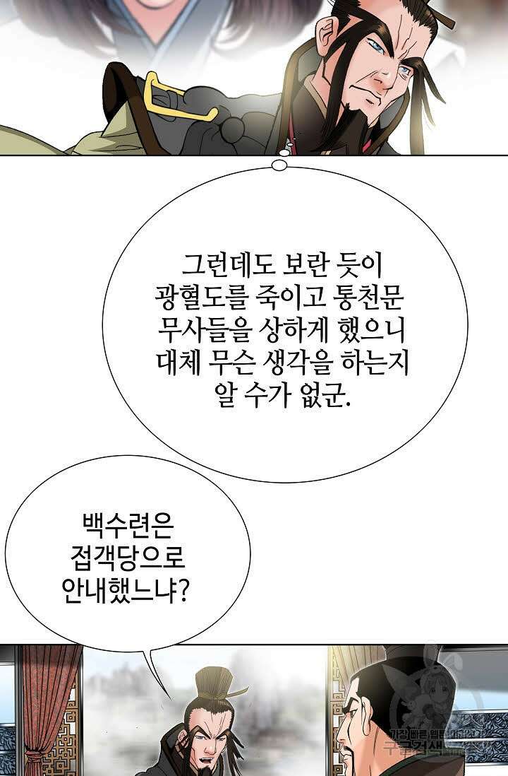 아! 형산파 82화 66