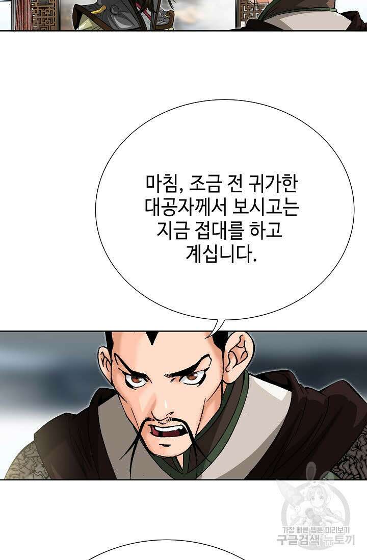 아! 형산파 82화 67