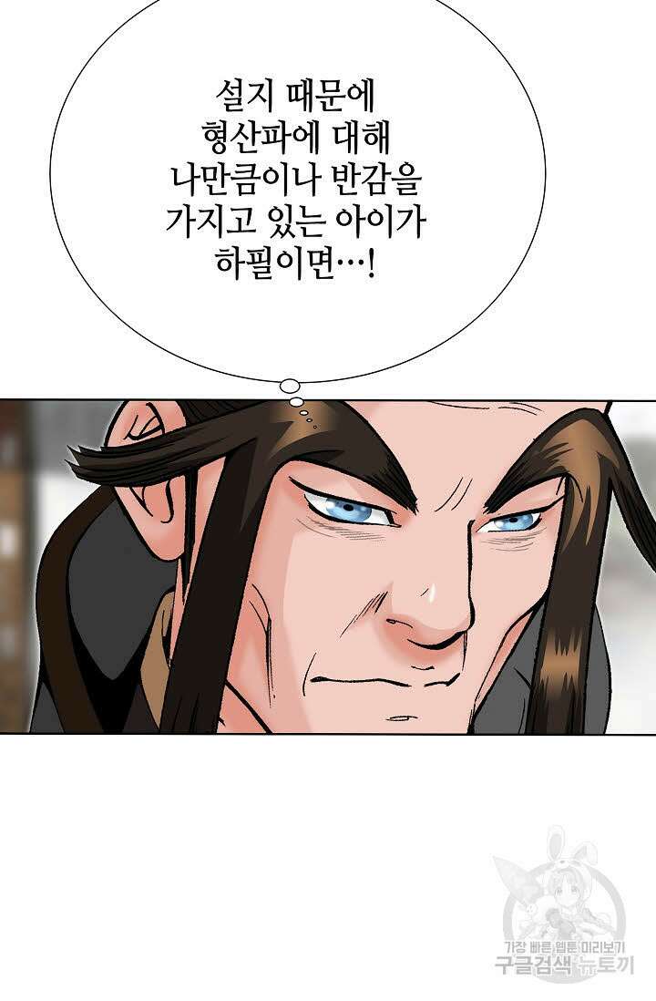 아! 형산파 82화 68
