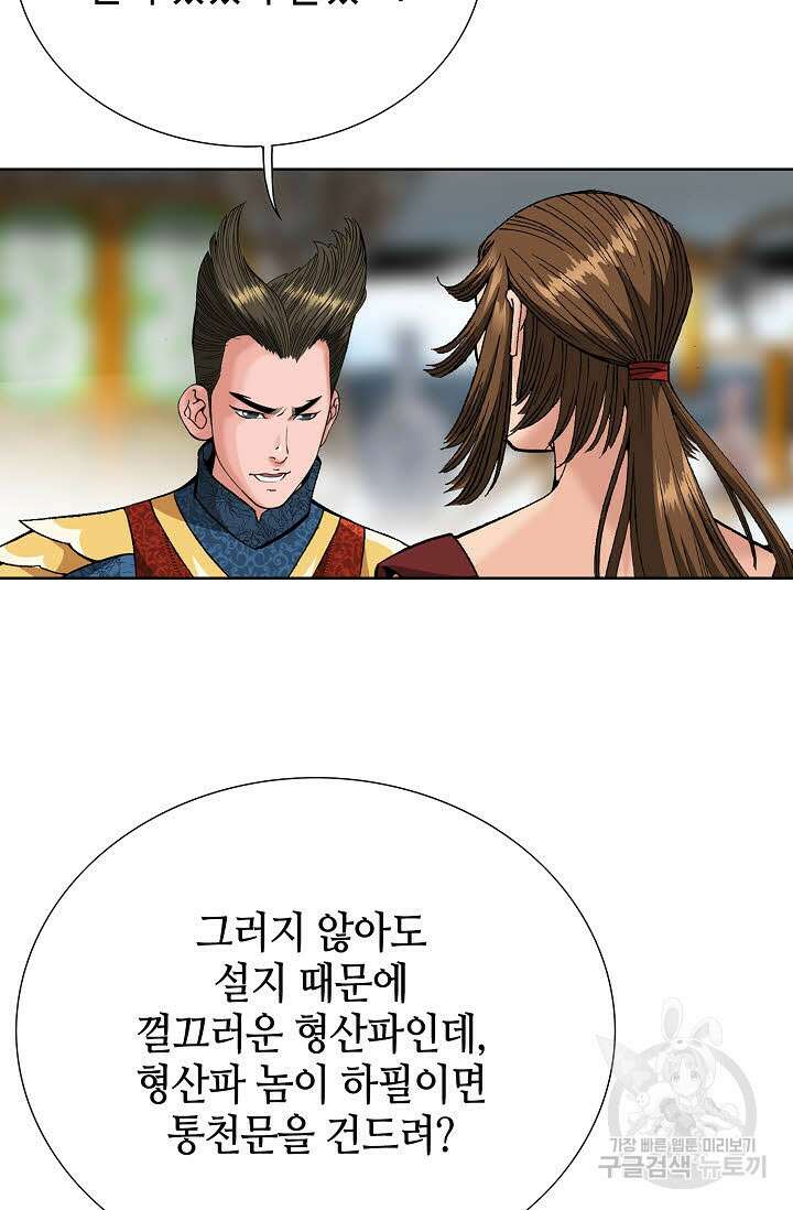아! 형산파 82화 72