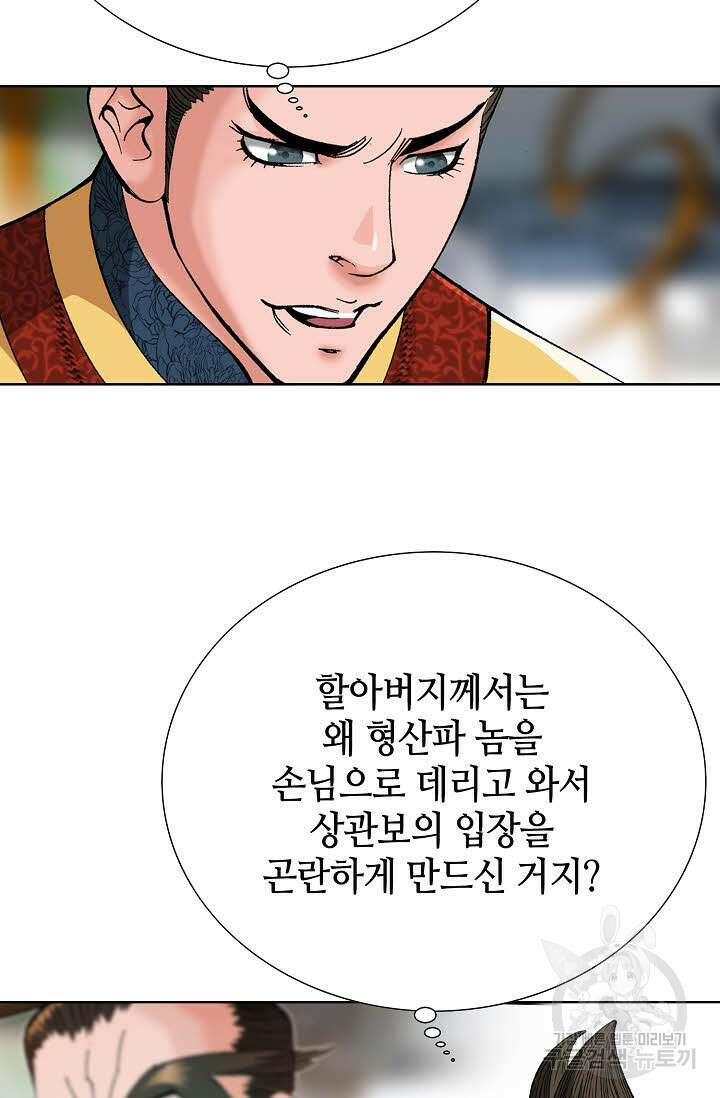 아! 형산파 82화 73