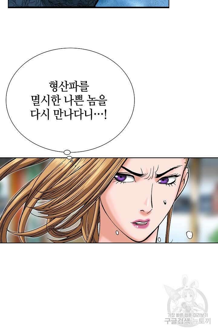 아! 형산파 82화 78