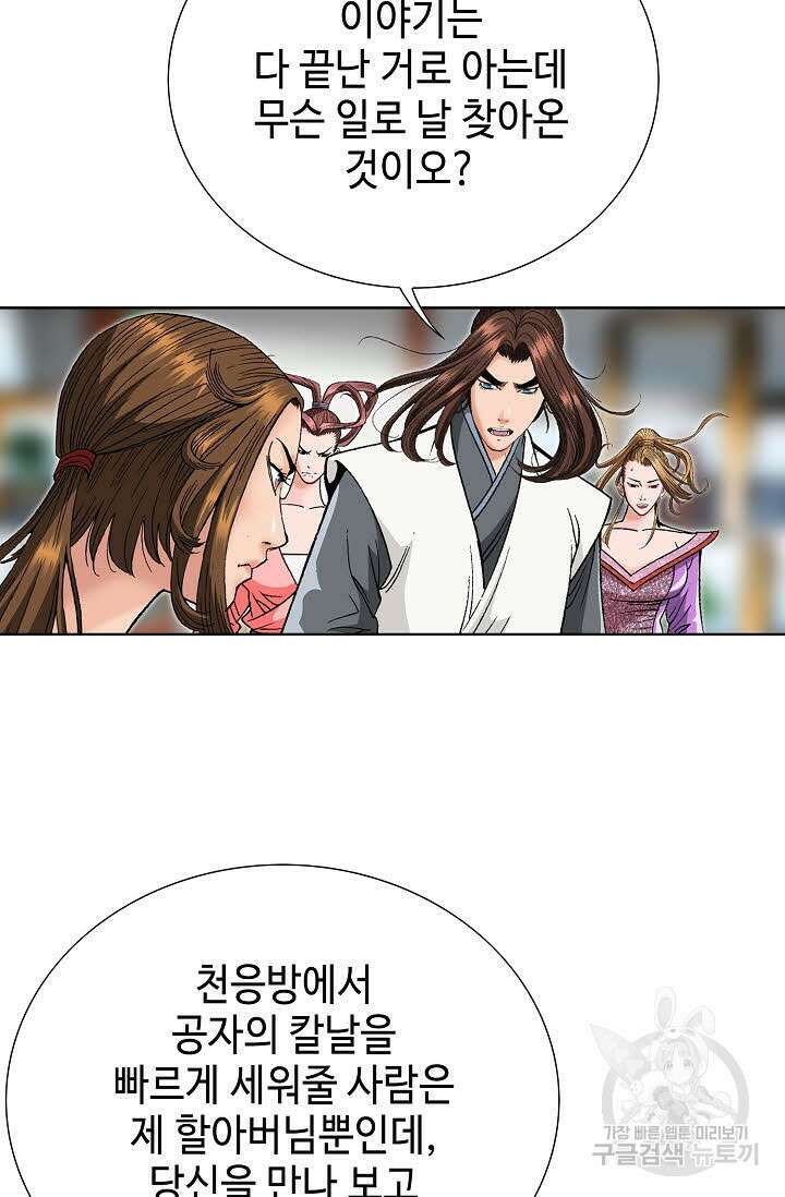 아! 형산파 82화 80