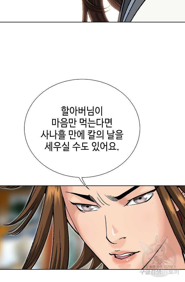 아! 형산파 82화 83