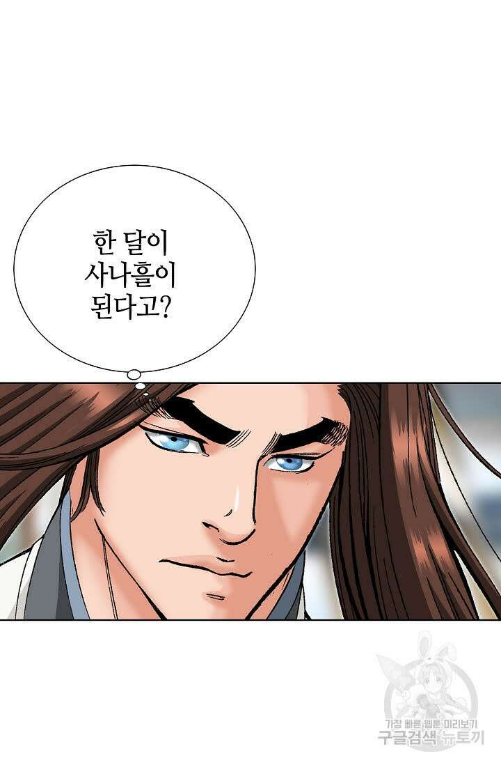 아! 형산파 82화 84