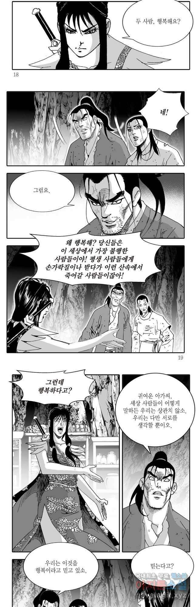 취국  97화 6