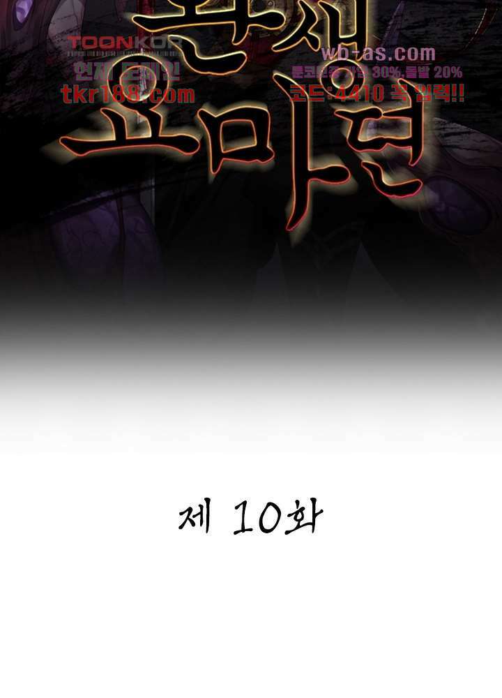 환생요마뎐 13화 2