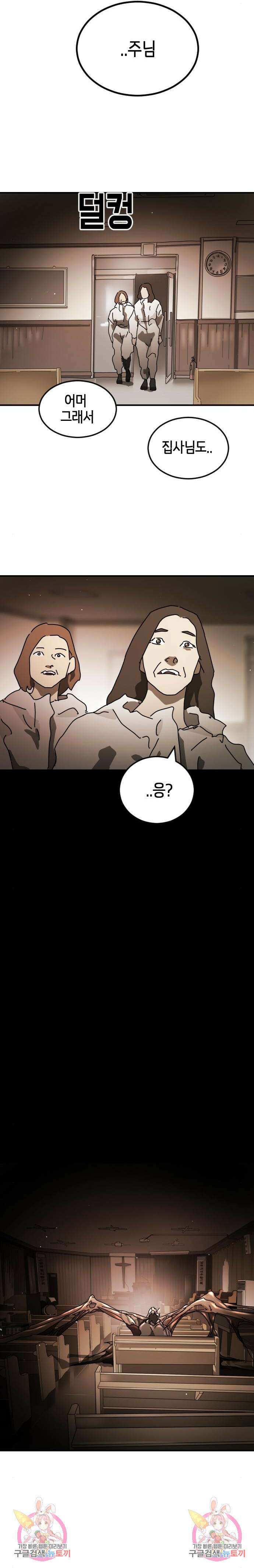 어느날 갑자기 서울은 86화 11