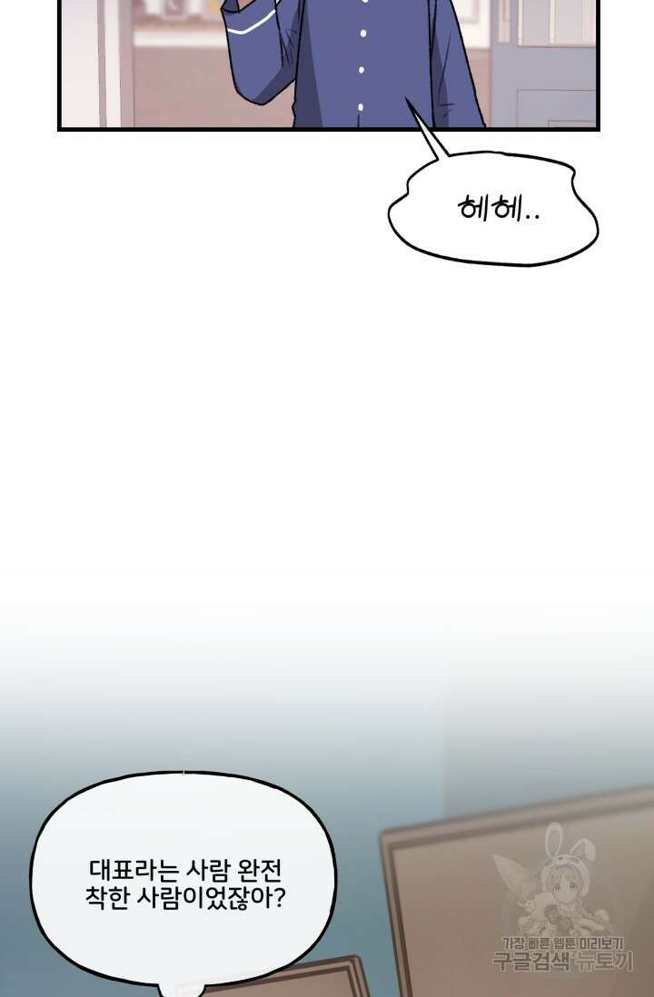 보안경고! 4화 4