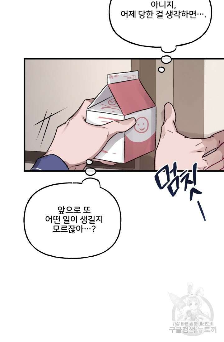 보안경고! 4화 8