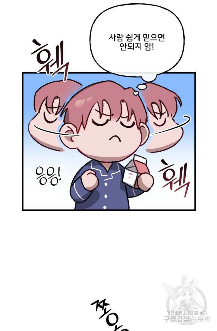 보안경고! 4화 9