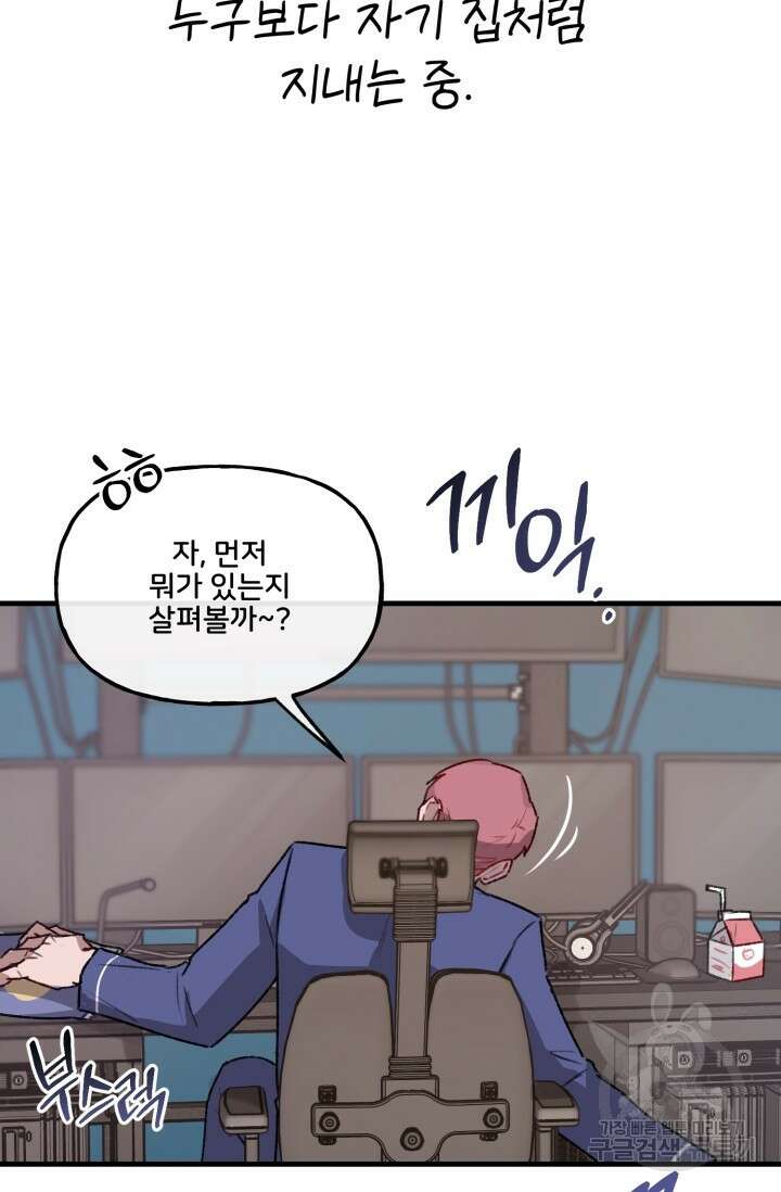 보안경고! 4화 11