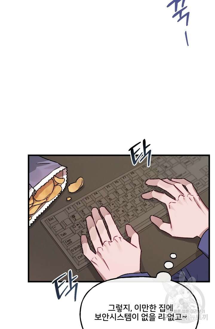 보안경고! 4화 12