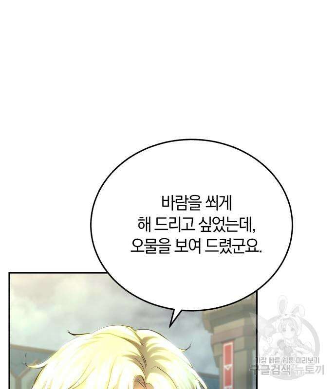 로잘린 보가트 33화 15